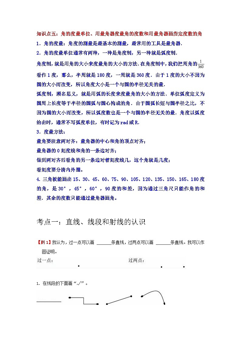 【期中复习】北师大版数学四年级上册--第2讲《线与角》知识点讲义（教师版+学生版）.zip03