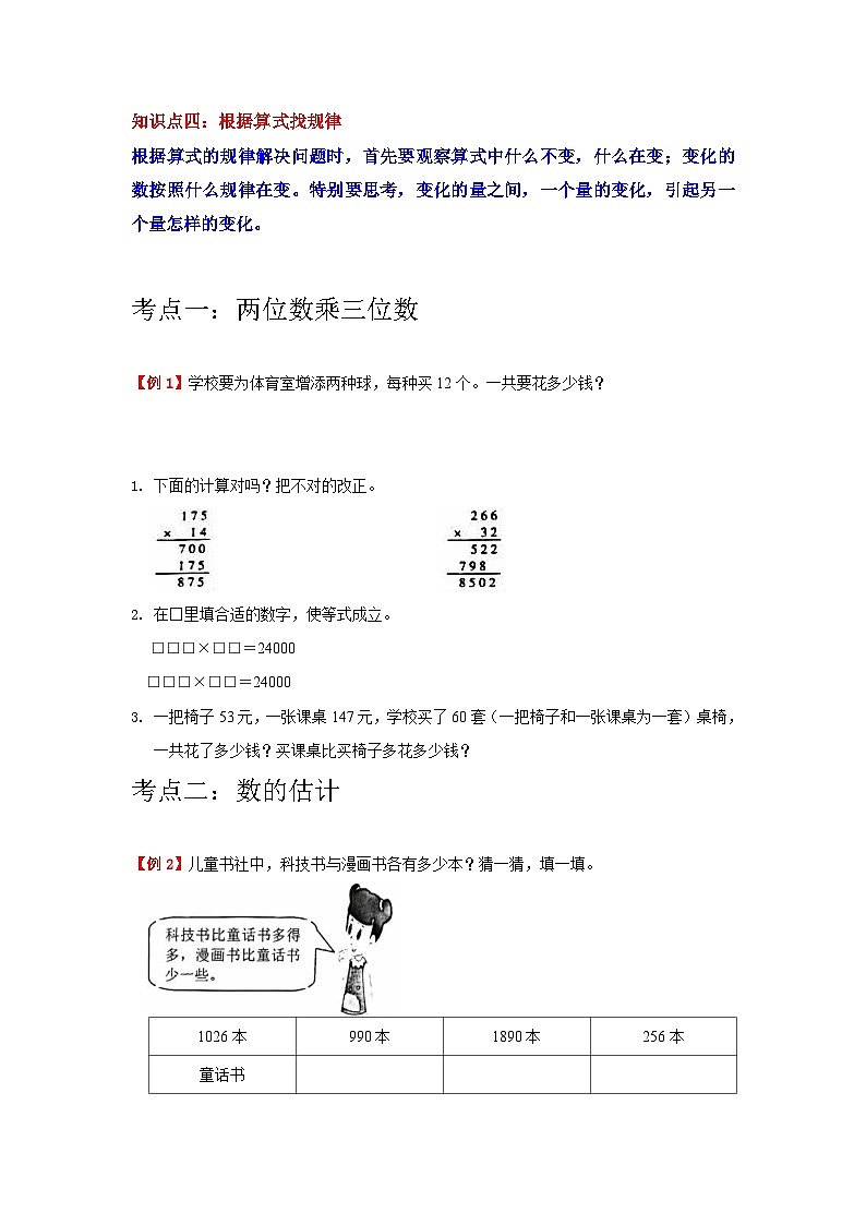 【期中复习】北师大版数学四年级上册--第3讲《乘法》知识点讲义（学生版）第2页
