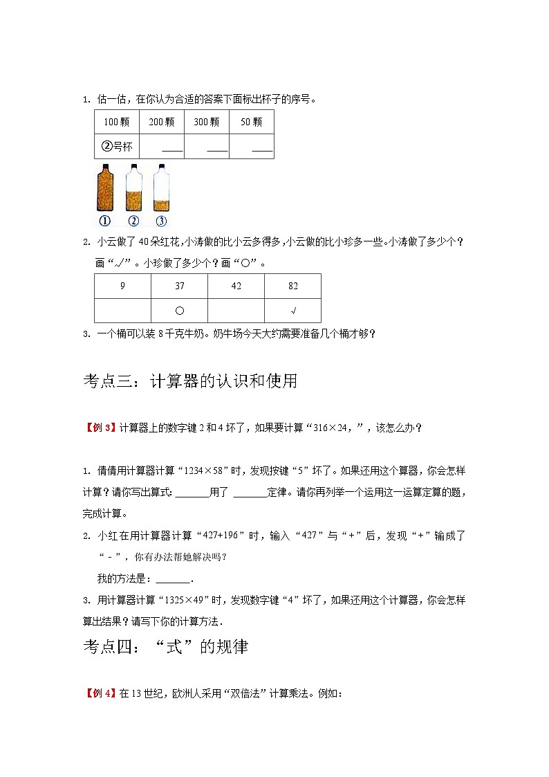 【期中复习】北师大版数学四年级上册--第3讲《乘法》知识点讲义（学生版）第3页