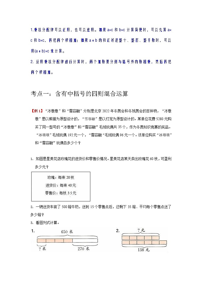 【期中复习】北师大版数学四年级上册--第4讲《运算律》知识点讲义（学生版）第2页