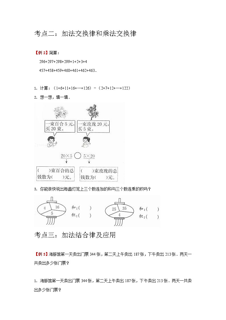 【期中复习】北师大版数学四年级上册--第4讲《运算律》知识点讲义（学生版）第3页