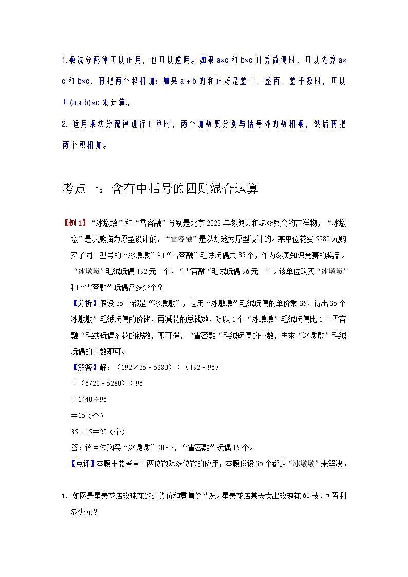 【期中复习】北师大版数学四年级上册--第4讲《运算律》知识点讲义（教师版）第2页