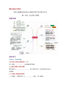 【期中复习】北师大版数学四年级上册--第一单元《认识更大的数》复习讲义（原卷版+解析版）.zip