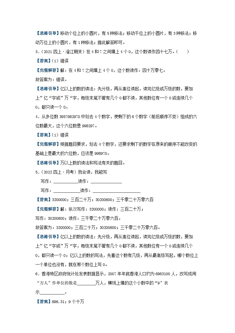 【期中复习】北师大版数学四年级上册--第一单元《认识更大的数》复习讲义（原卷版+解析版）.zip03