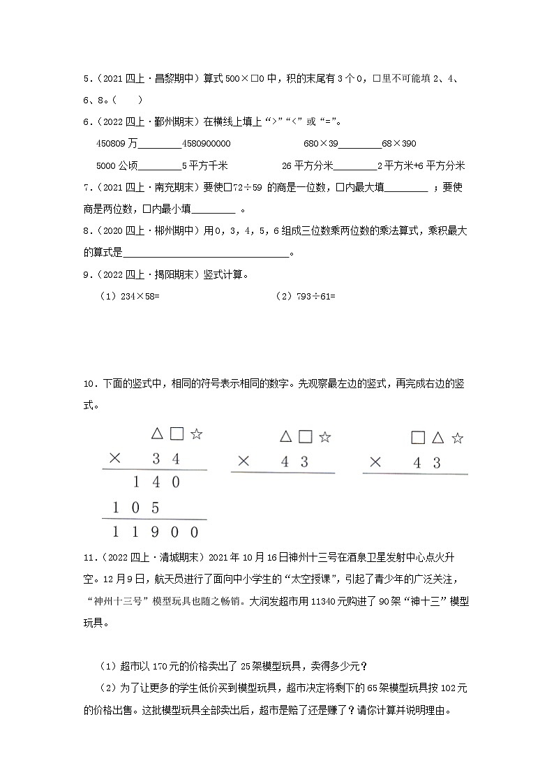 【期中复习】北师大版数学四年级上册--第三单元《乘法》复习讲义（原卷）第3页