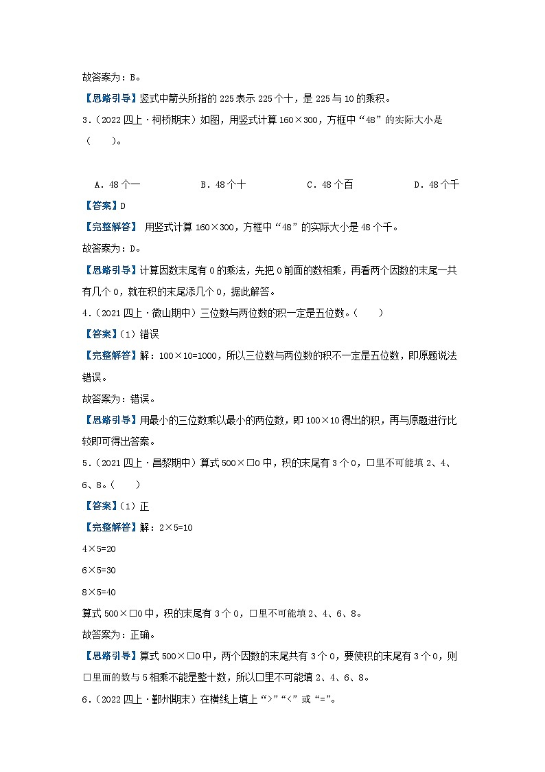 【期中复习】北师大版数学四年级上册--第三单元《乘法》复习讲义（解析）第3页