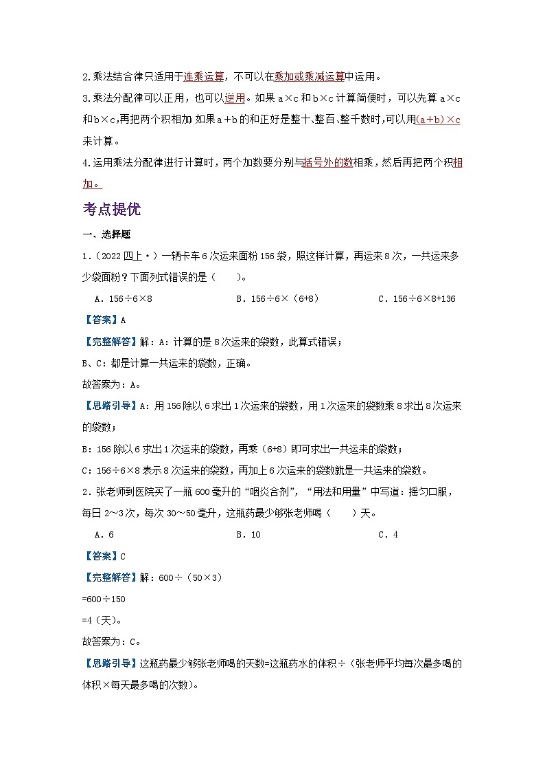 【期中复习】北师大版数学四年级上册--第四单元《运算律》复习讲义（原卷版+解析版）.zip02