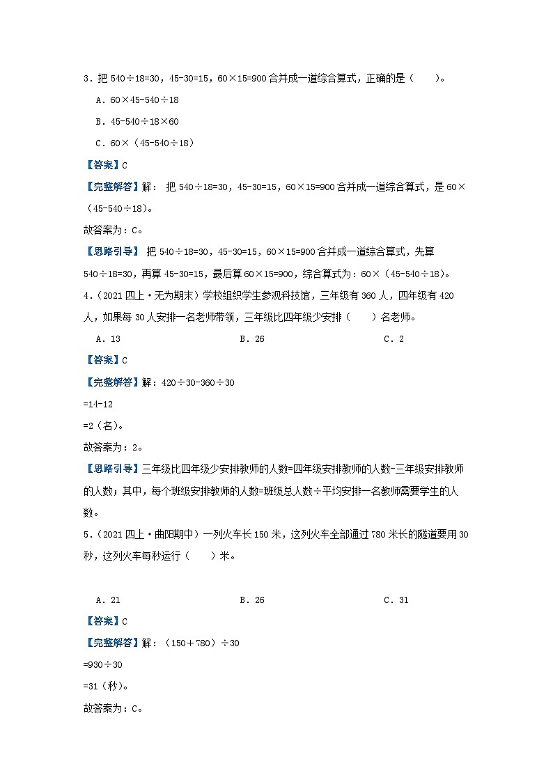 【期中复习】北师大版数学四年级上册--第四单元《运算律》复习讲义（原卷版+解析版）.zip03