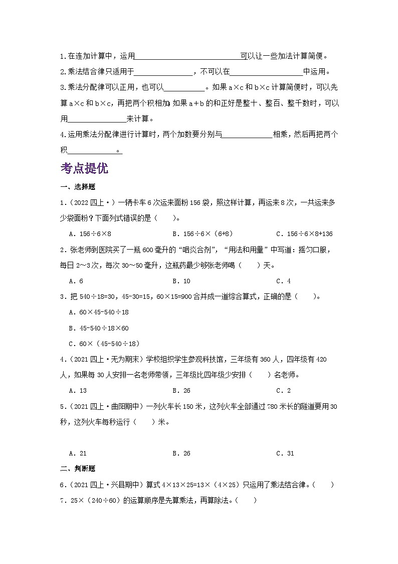 【期中复习】北师大版数学四年级上册--第四单元《运算律》复习讲义（原卷版+解析版）.zip02