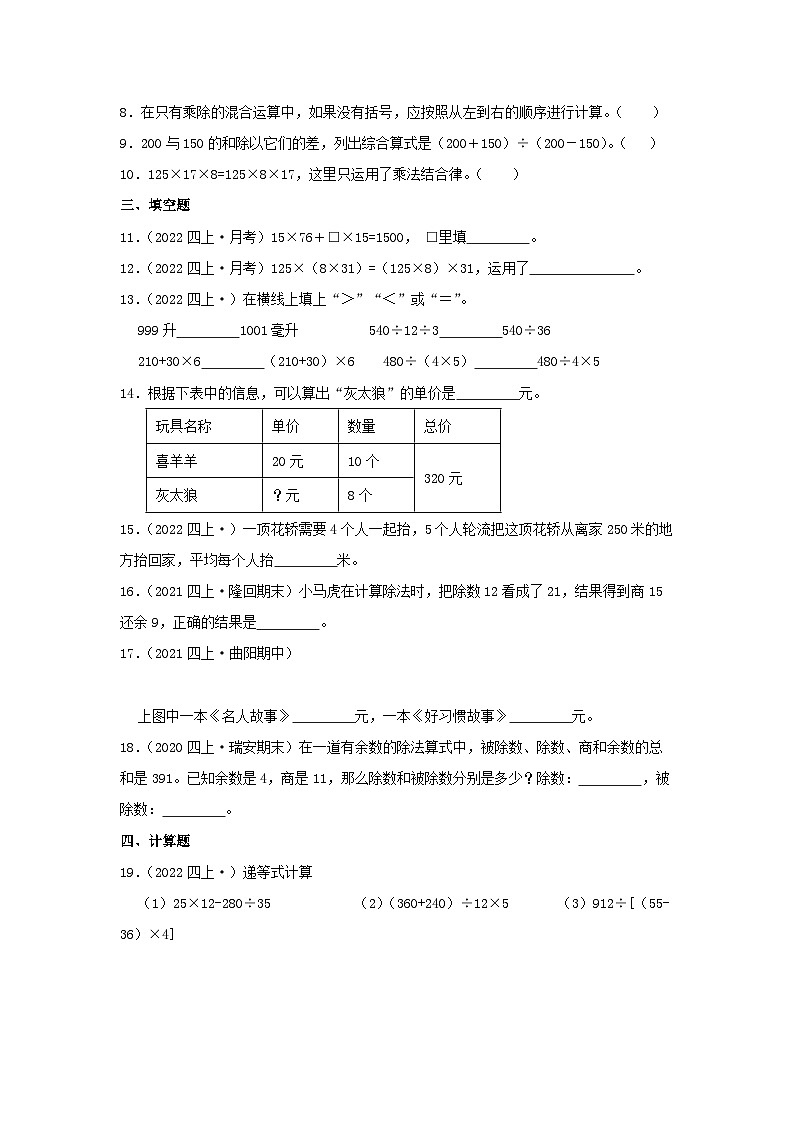 【期中复习】北师大版数学四年级上册--第四单元《运算律》复习讲义（原卷版+解析版）.zip03