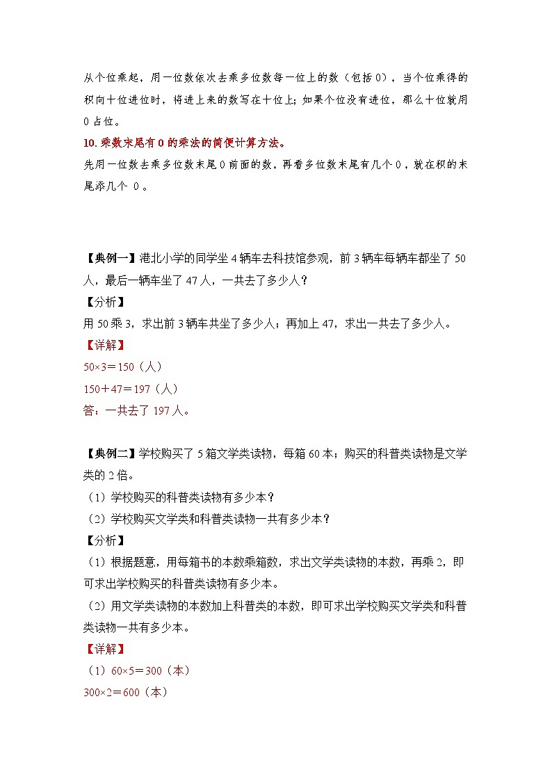 【期中专项卷】苏教版数学三年级上册--第一单元《两、三位数乘一位数》应用题专项讲义02