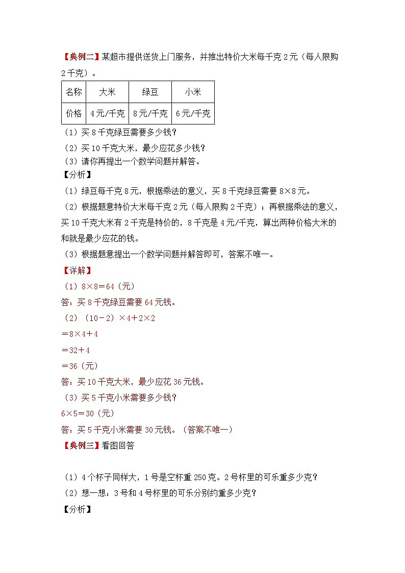 【期中专项卷】苏教版数学三年级上册--第二单元《千克和克》应用题专项讲义02