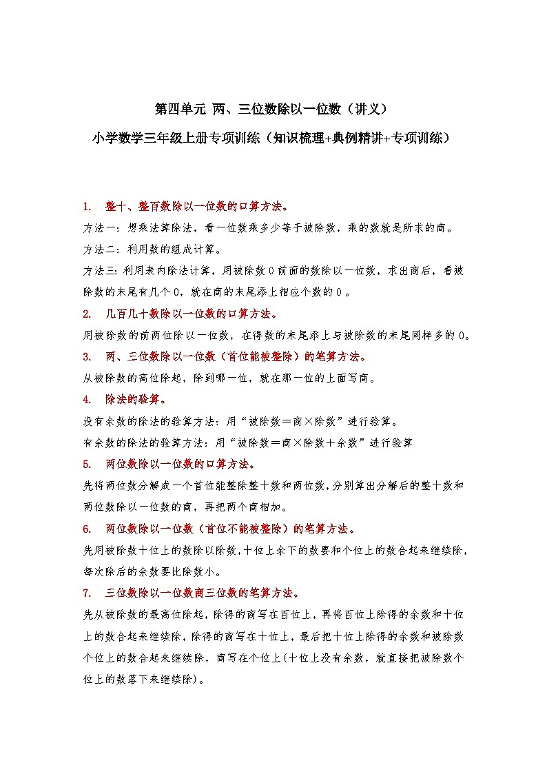 【期中专项卷】苏教版数学三年级上册--第四单元《两、三位数除以一位数》应用题专项讲义01