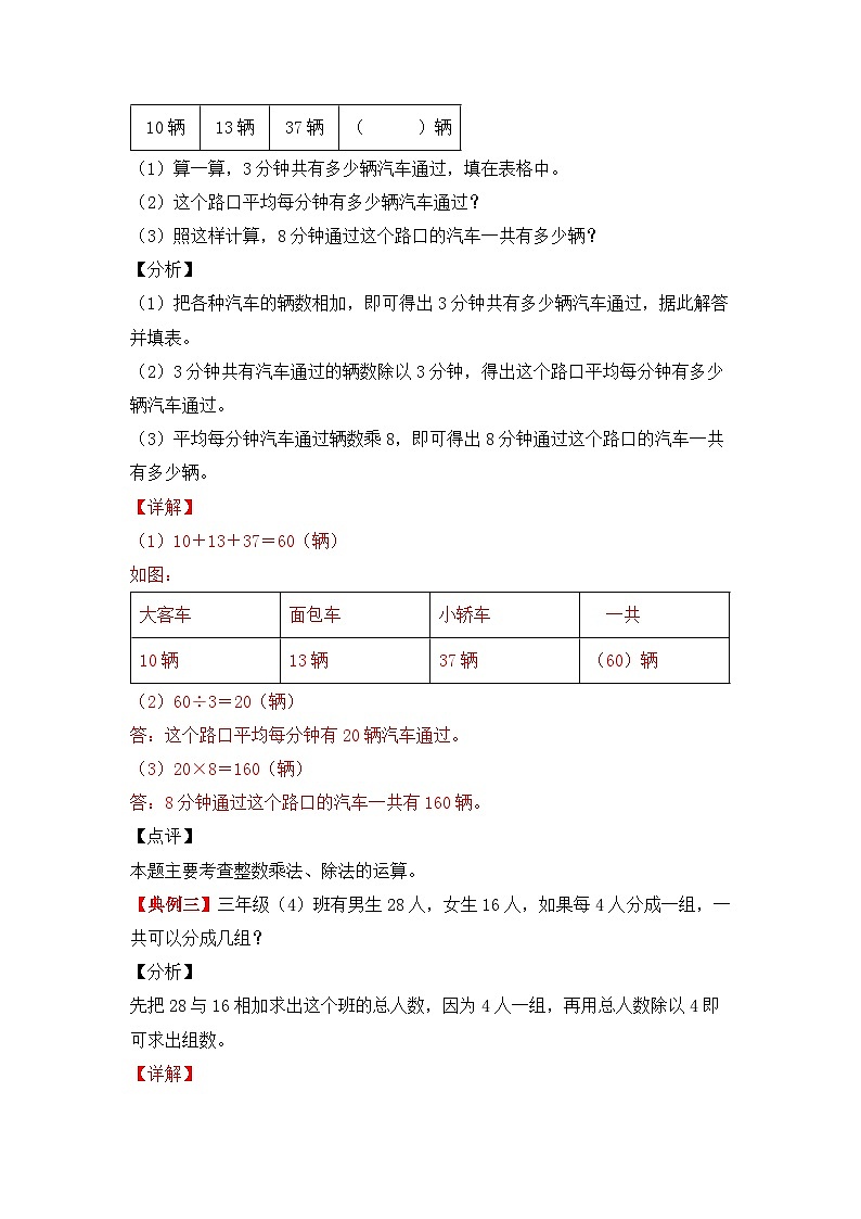 【期中专项卷】苏教版数学三年级上册--第四单元《两、三位数除以一位数》应用题专项讲义03