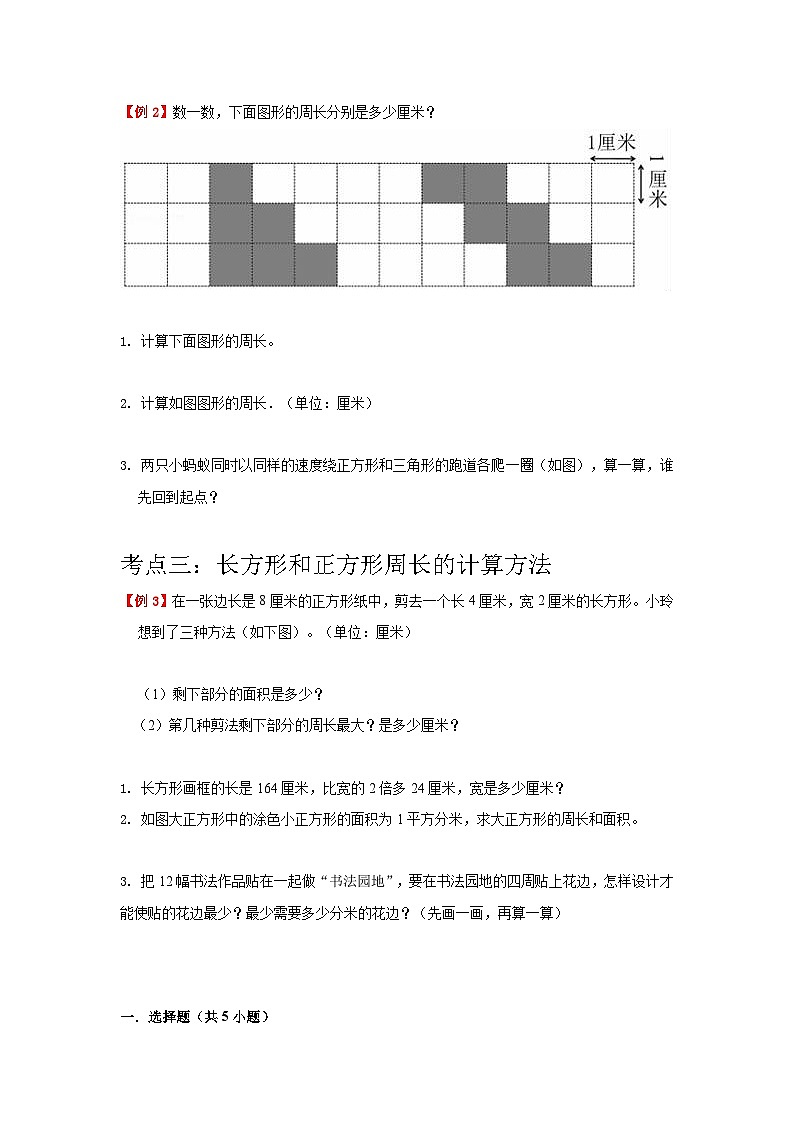 【期中复习】苏教版数学三年级上册--第3讲《长方形和正方形》知识点讲义（教师版+学生版）.docx.zip03