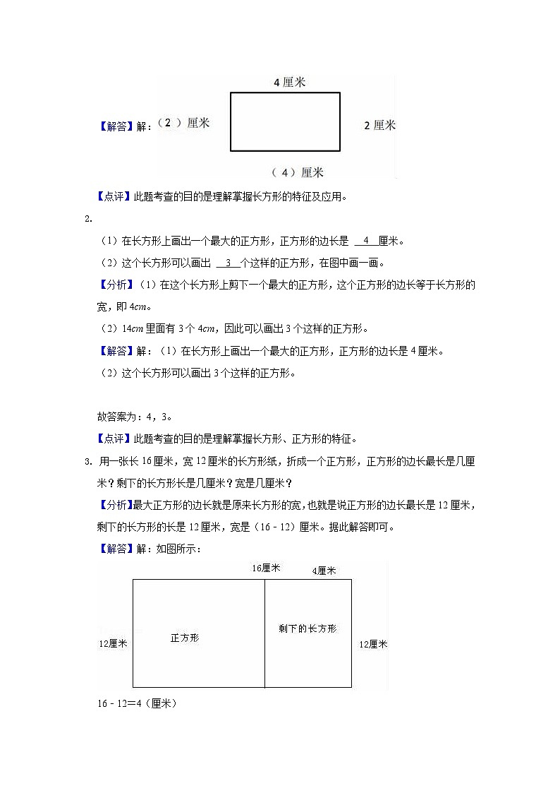 【期中复习】苏教版数学三年级上册--第3讲《长方形和正方形》知识点讲义（教师版+学生版）.docx.zip03