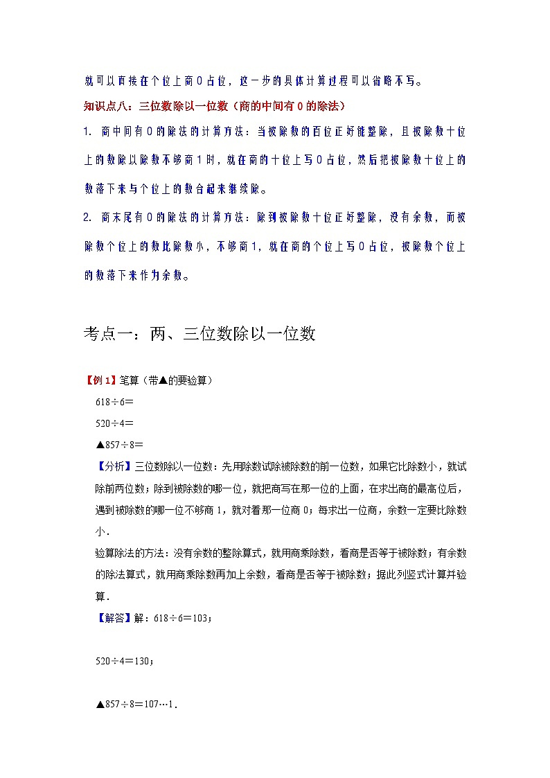 【期中复习】苏教版数学三年级上册--第4讲《两、三位数除以一位数》知识点讲义（教师版+学生版）.docx.zip03