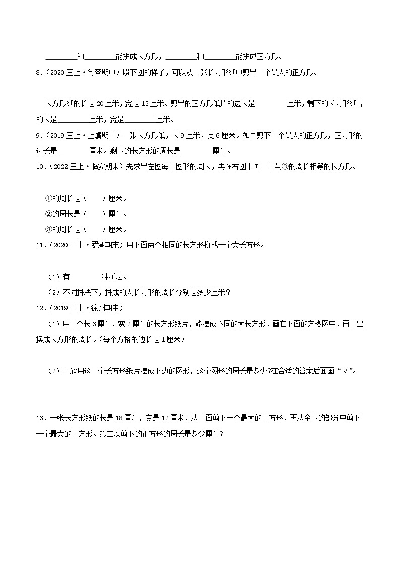 【期中复习】苏教版数学三年级上册--第三单元《长方形和正方形》考点讲义（原卷版+解析版）.docx.zip03