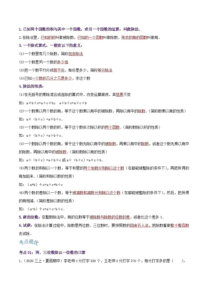 【期中复习】苏教版数学三年级上册--第四单元《两、三位数除以一位数》考点讲义（原卷版+解析版）.docx.zip03
