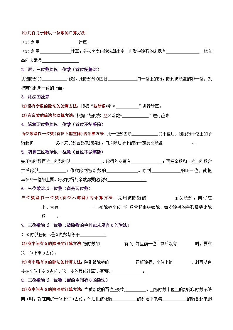 【期中复习】苏教版数学三年级上册--第四单元《两、三位数除以一位数》考点讲义（原卷版+解析版）.docx.zip02
