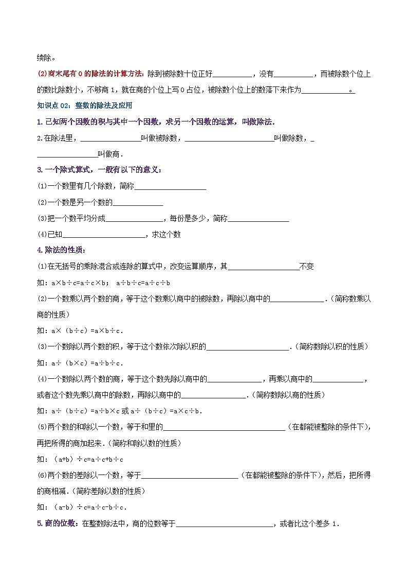 【期中复习】苏教版数学三年级上册--第四单元《两、三位数除以一位数》考点讲义（原卷版+解析版）.docx.zip03