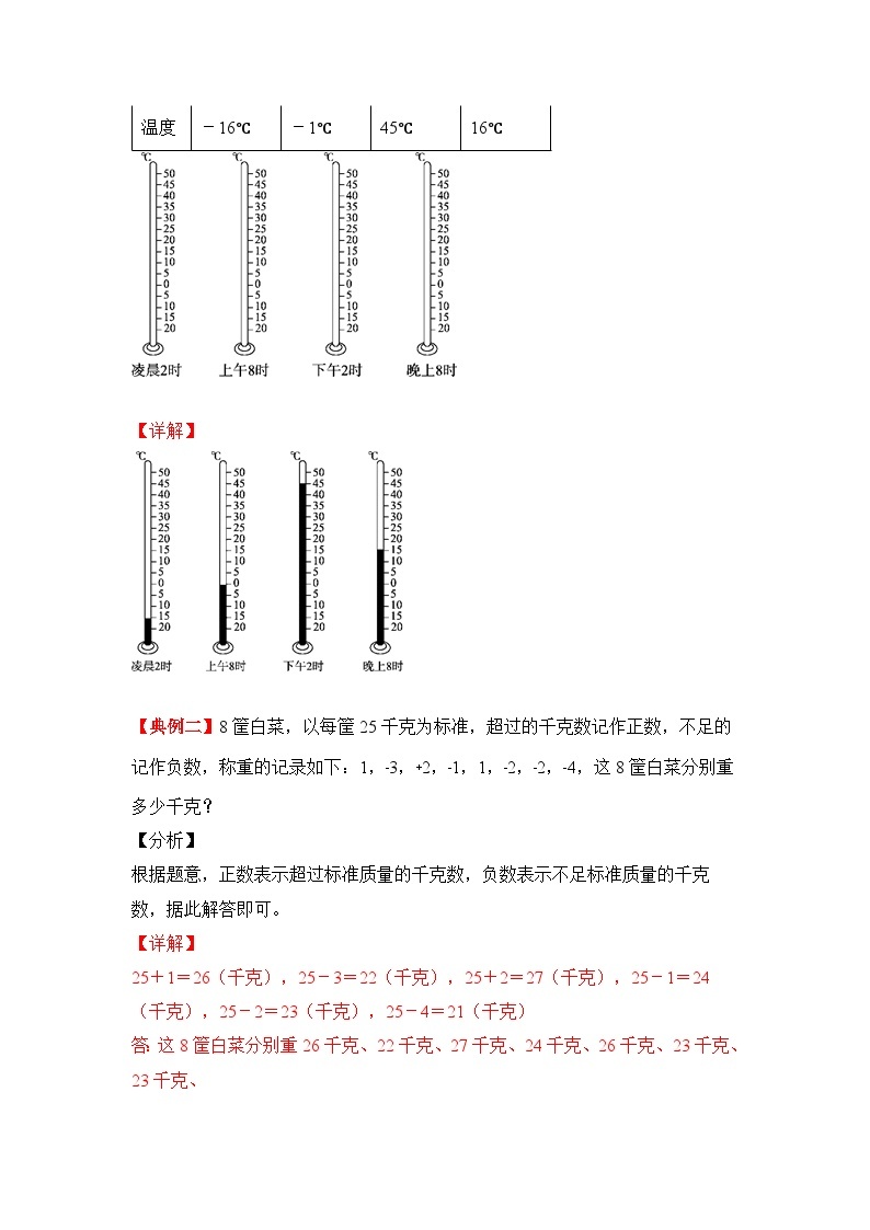 【期中专项卷】苏教版数学五年级上册--第一单元《负数的初步认识》应用题讲义02