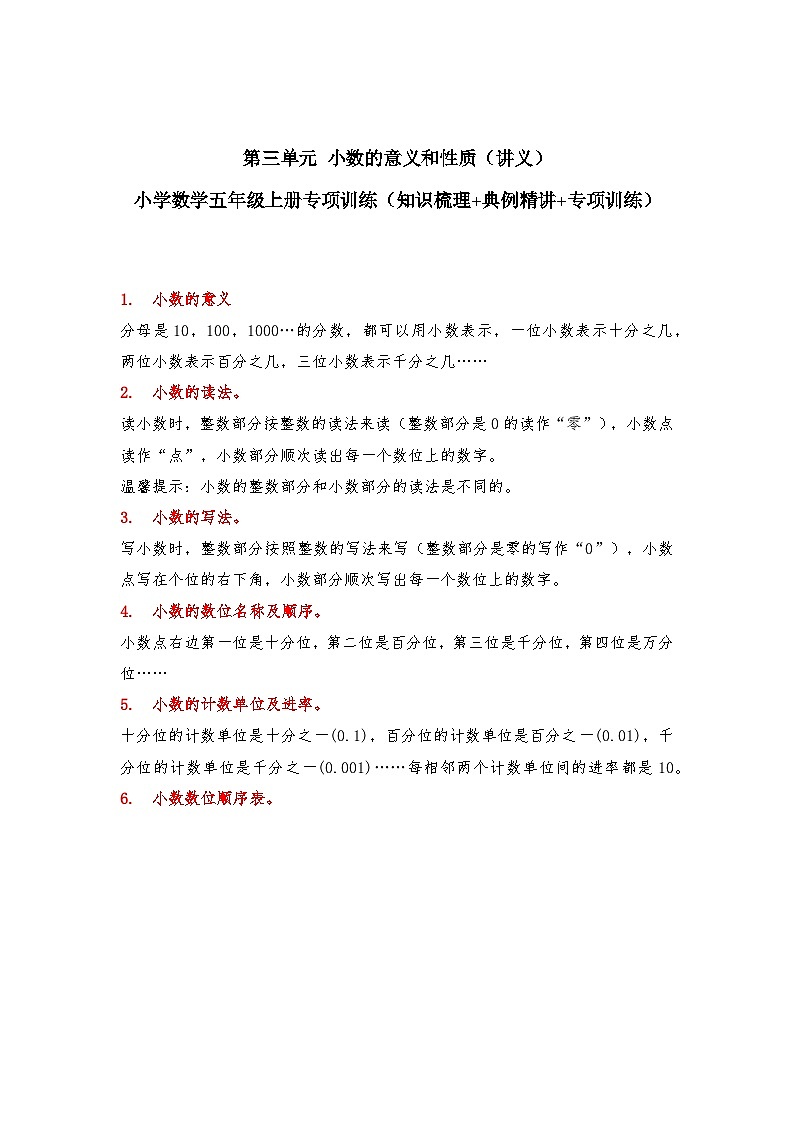 【期中专项卷】苏教版数学五年级上册--第三单元《小数的意义和性质》应用题讲义01