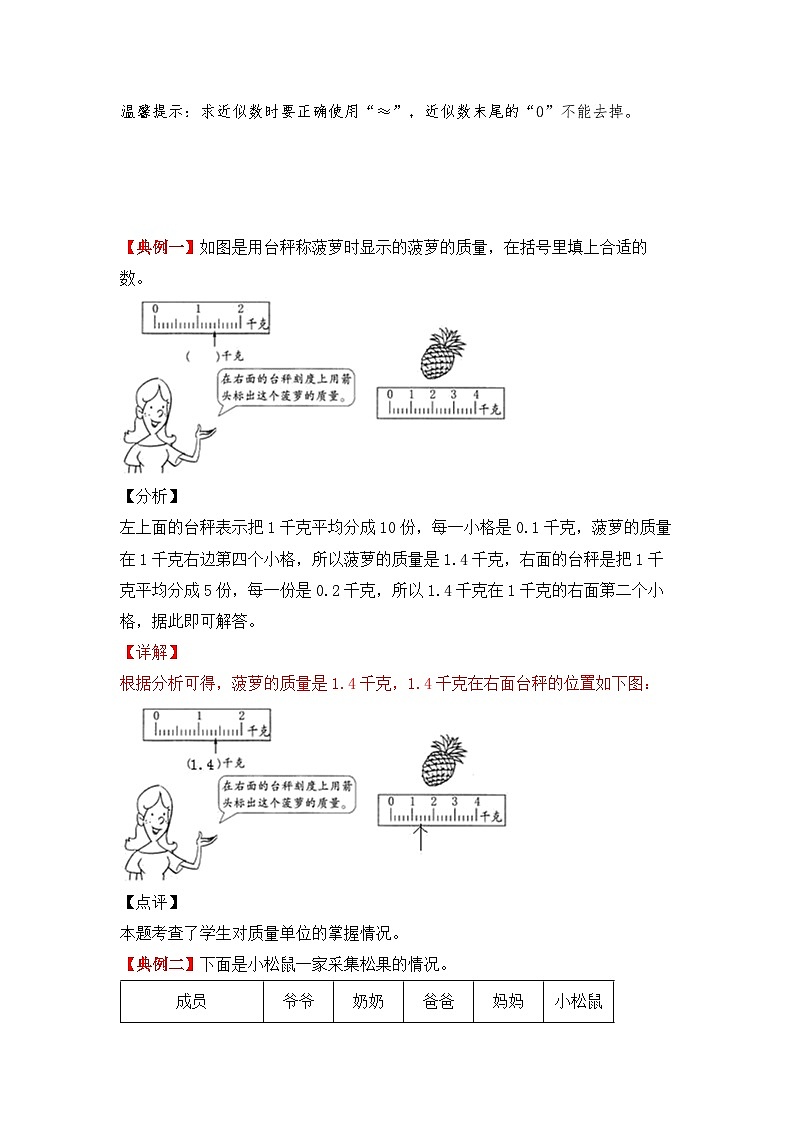 【期中专项卷】苏教版数学五年级上册--第三单元《小数的意义和性质》应用题讲义03