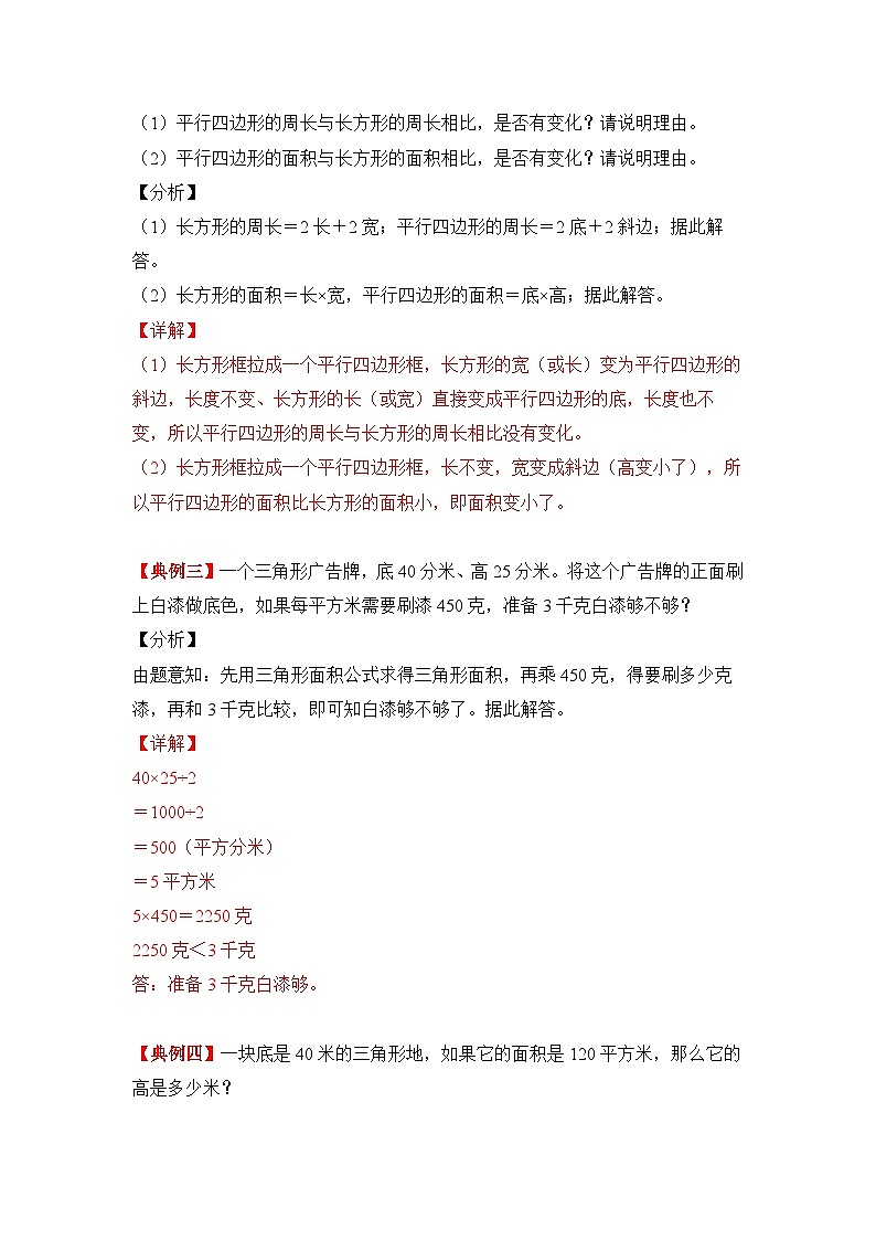 【期中专项卷】苏教版数学五年级上册--第二单元《多边形的面积》应用题讲义03