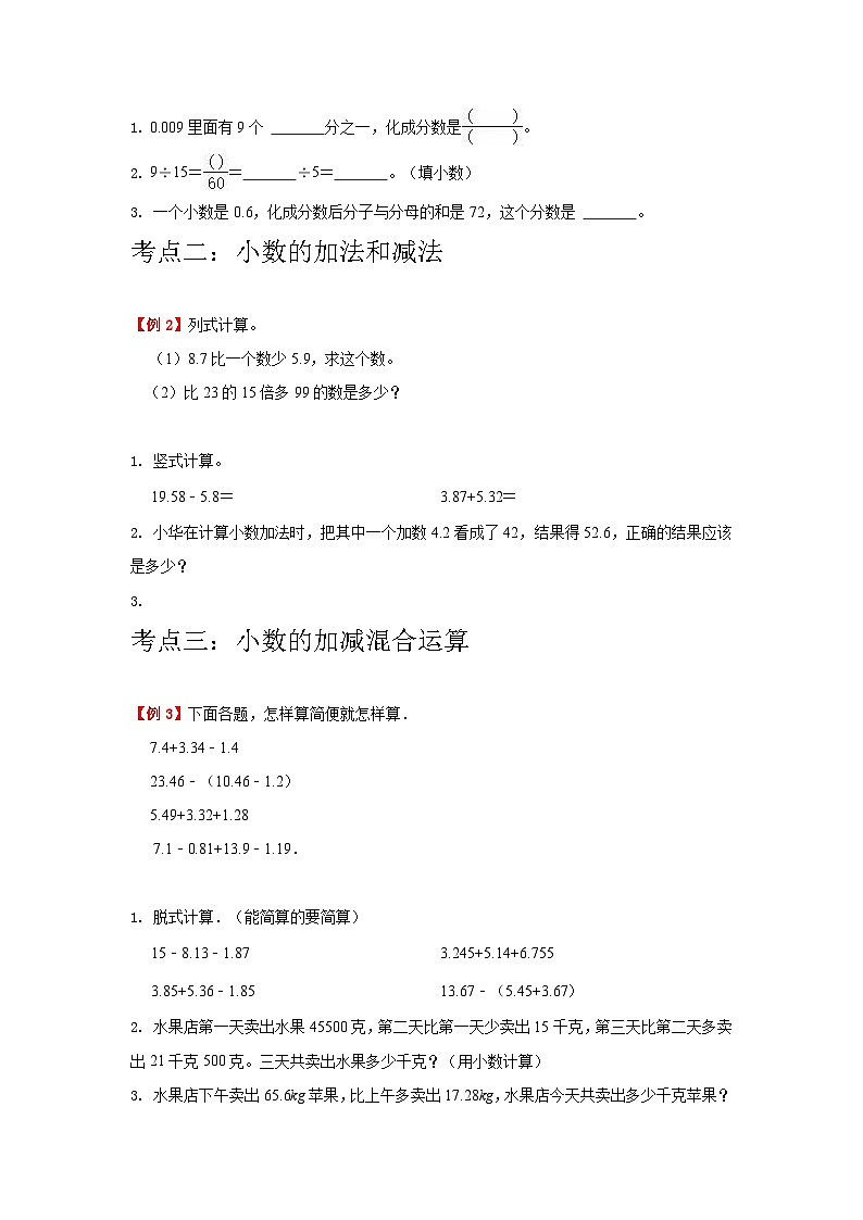 【期中复习】苏教版数学五年级上册--第4讲《小数的加法和减法》复习讲义（教师版+学生版）.zip02