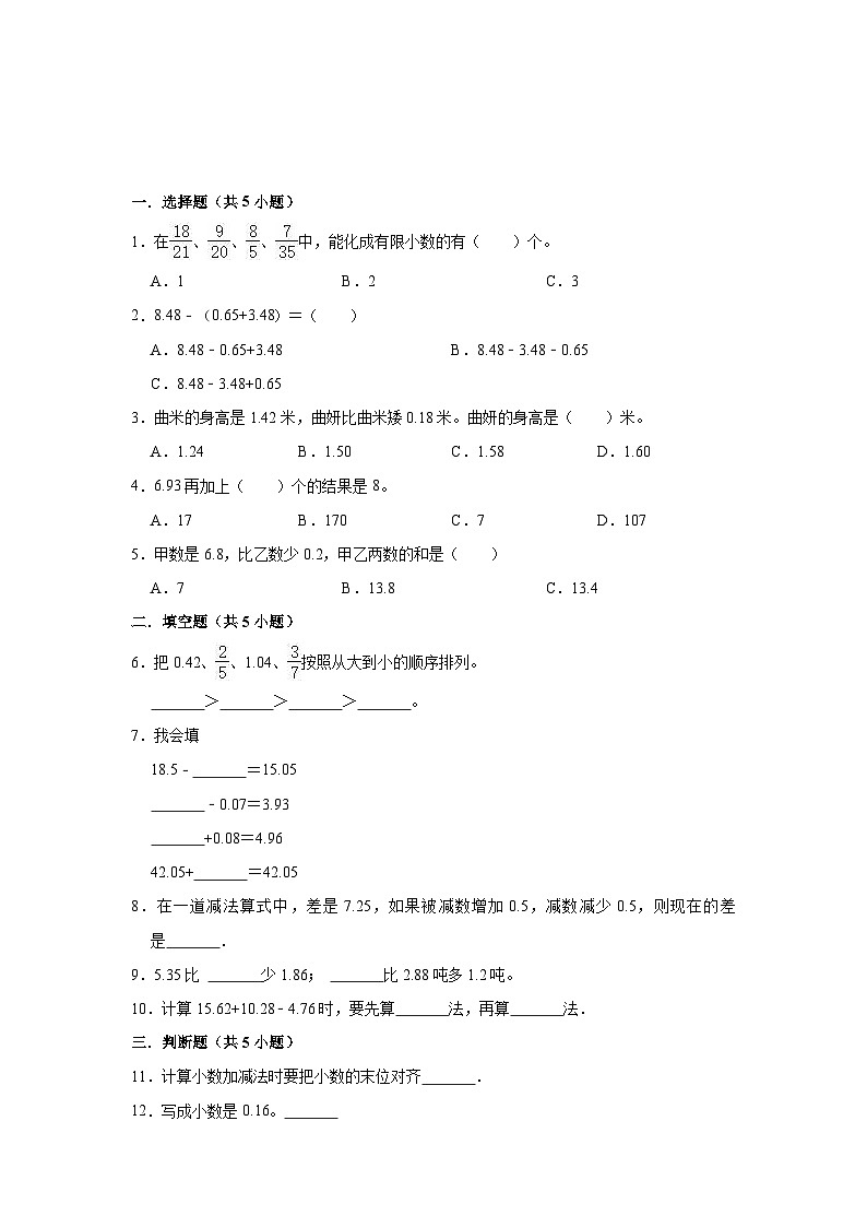 【期中复习】苏教版数学五年级上册--第4讲《小数的加法和减法》复习讲义（教师版+学生版）.zip03