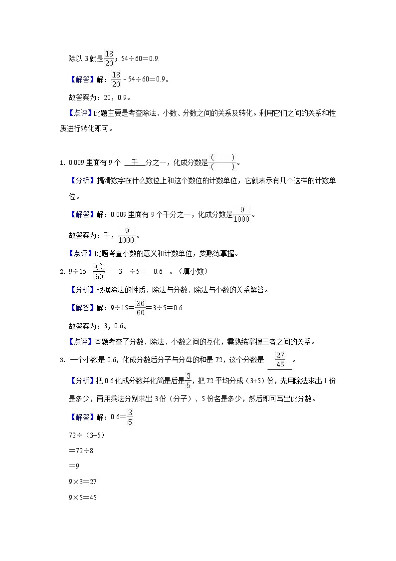 【期中复习】苏教版数学五年级上册--第4讲《小数的加法和减法》复习讲义（教师版+学生版）.zip02