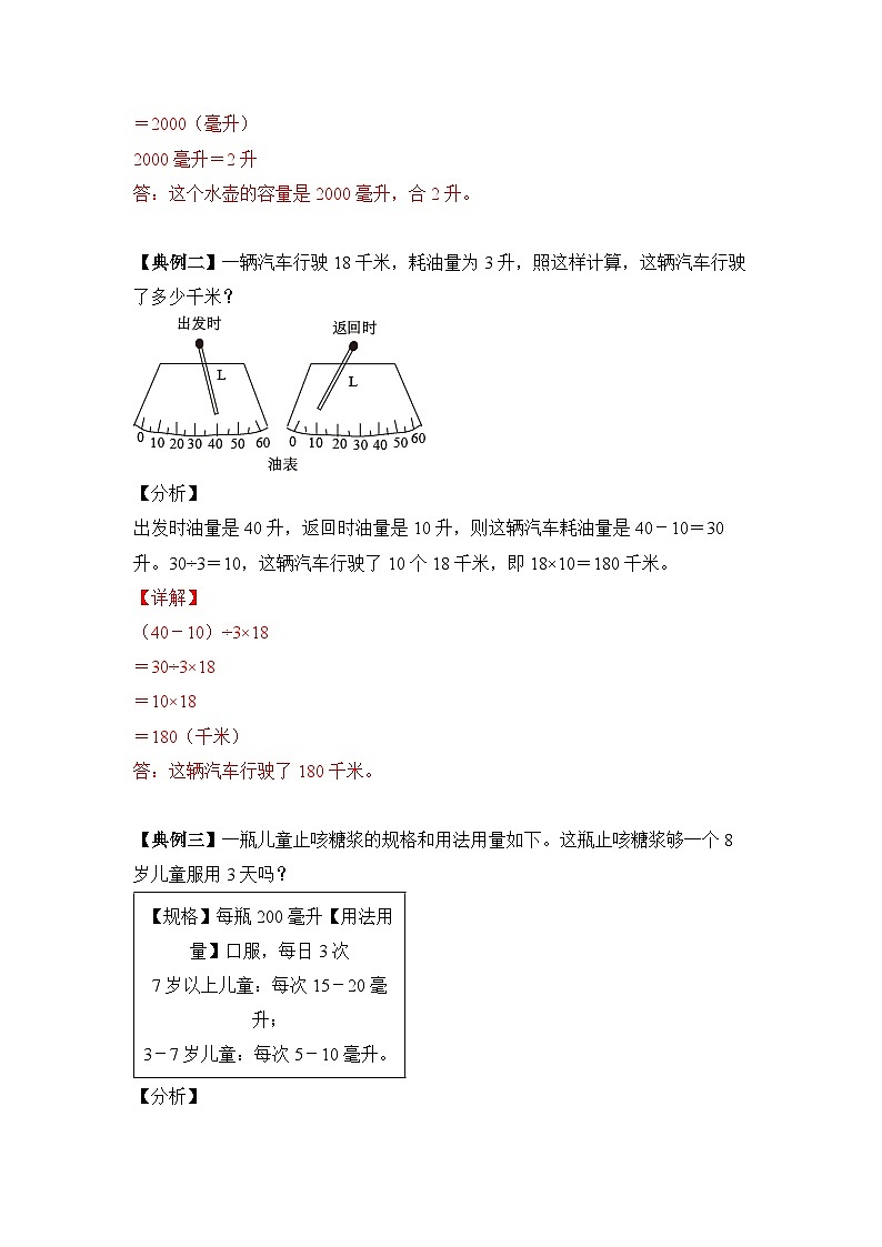 【期中专项卷】苏教版数学四年级上册--第一单元《升和毫升》应用题专项讲义第2页