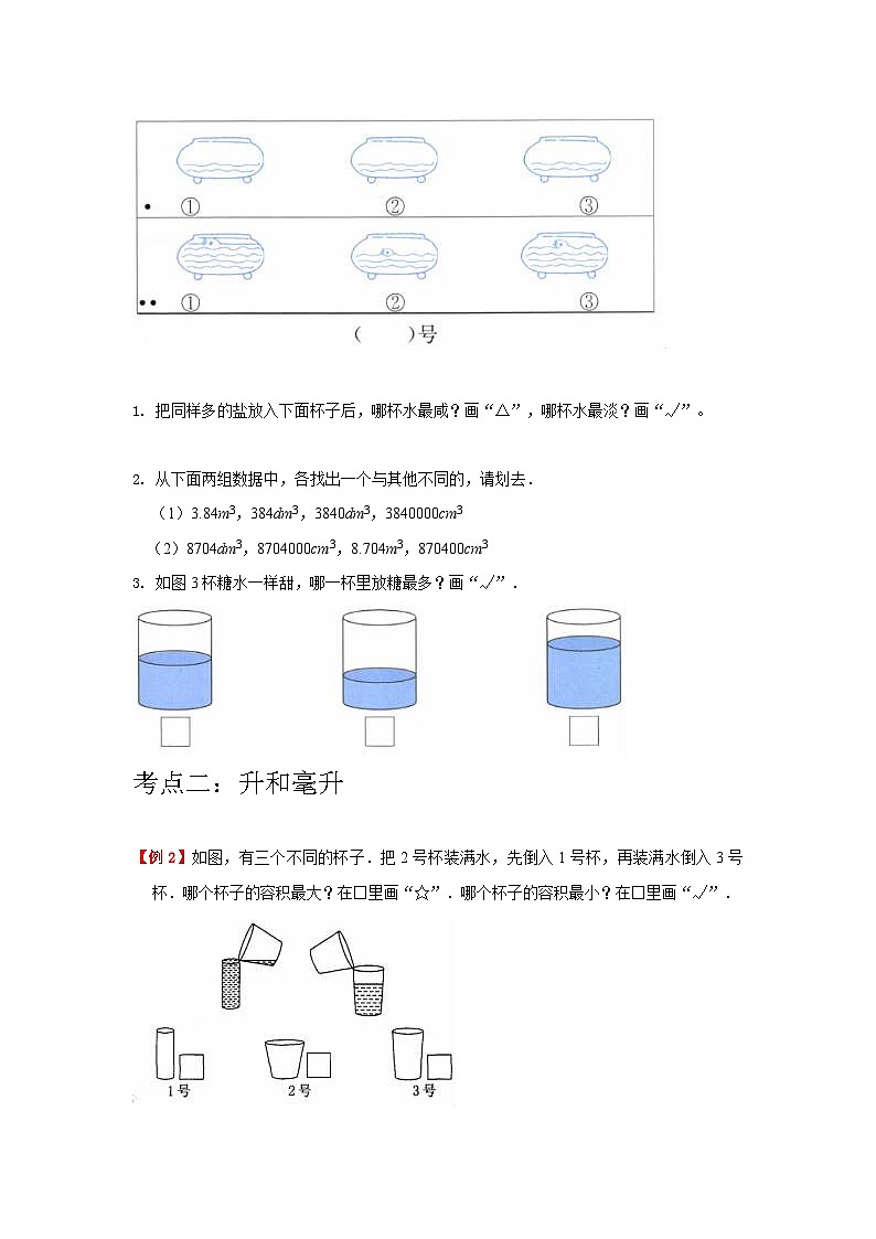 【期中复习】苏教版数学四年级上册--第1讲《升和毫升》知识点讲义（教师版+学生版）.docx.zip02