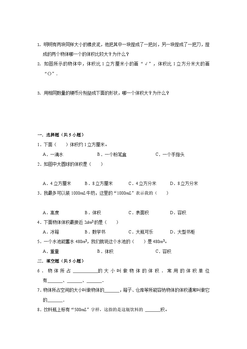 【期中复习】苏教版数学四年级上册--第1讲《升和毫升》知识点讲义（教师版+学生版）.docx.zip03