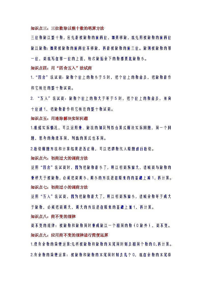 【期中复习】苏教版数学四年级上册--第2讲《两、三位数除以两位数》知识点讲义（学生版）第2页
