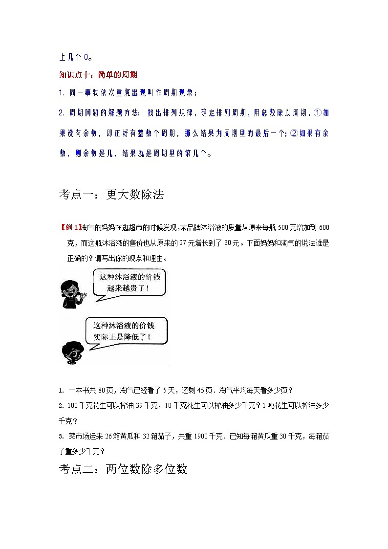 【期中复习】苏教版数学四年级上册--第2讲《两、三位数除以两位数》知识点讲义（学生版）第3页