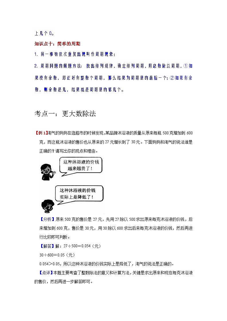 【期中复习】苏教版数学四年级上册--第2讲《两、三位数除以两位数》知识点讲义（教师版）第3页