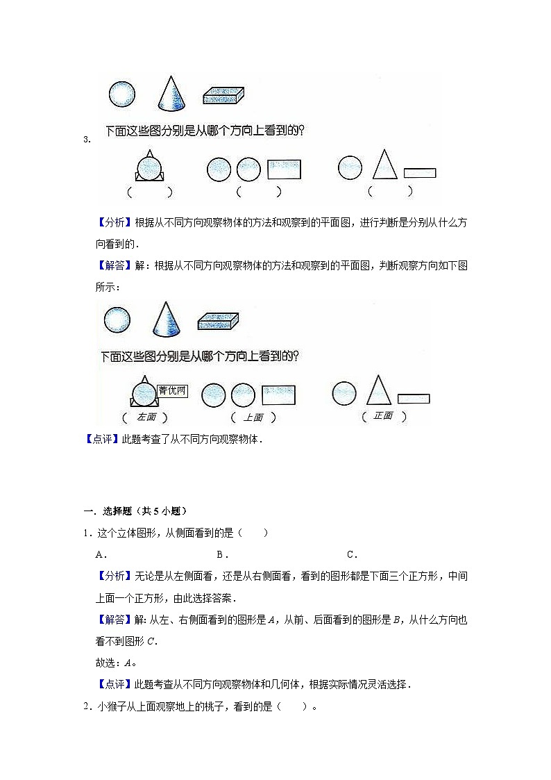 【期中复习】苏教版数学四年级上册--第3讲《观察物体》知识点讲义（教师版+学生版）.docx.zip03