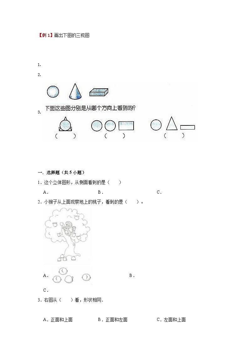 【期中复习】苏教版数学四年级上册--第3讲《观察物体》知识点讲义（教师版+学生版）.docx.zip02