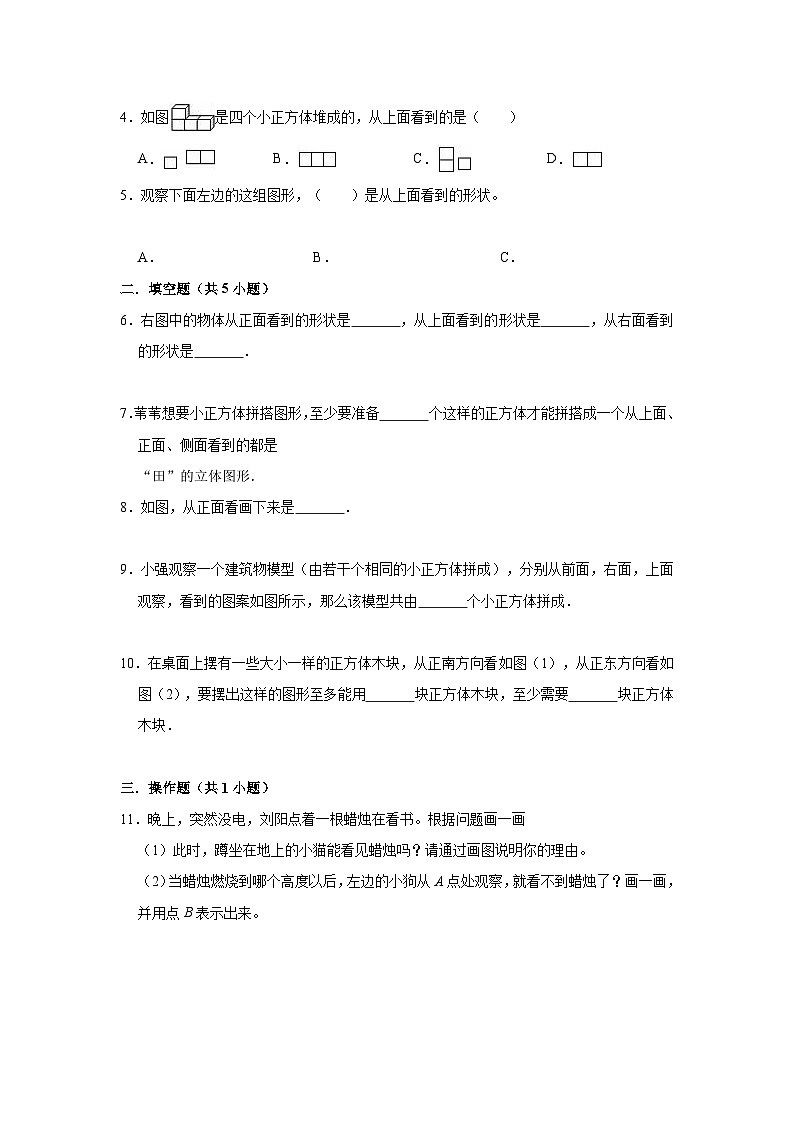 【期中复习】苏教版数学四年级上册--第3讲《观察物体》知识点讲义（教师版+学生版）.docx.zip03