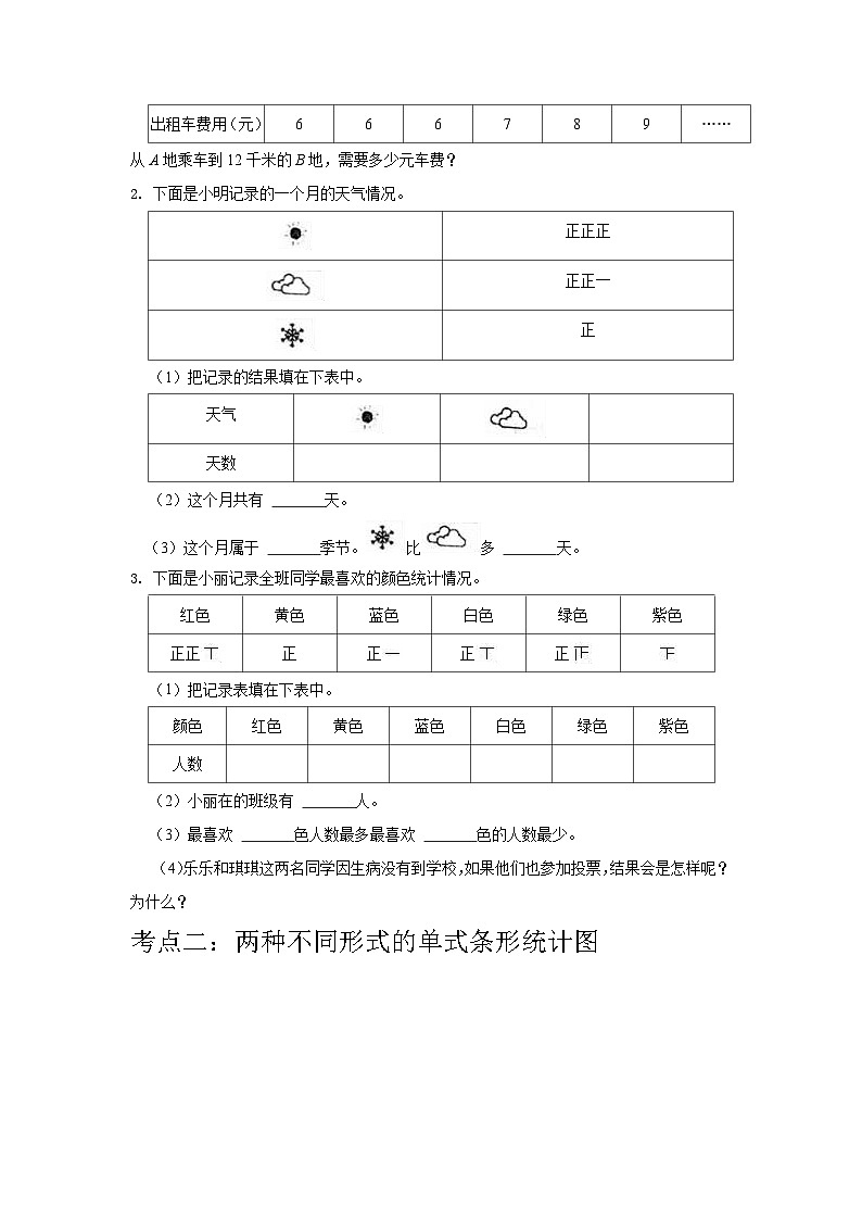【期中复习】苏教版数学四年级上册--第4讲《统计表和条形统计图（一）》知识点讲义（教师版+学生版）.docx.zip03