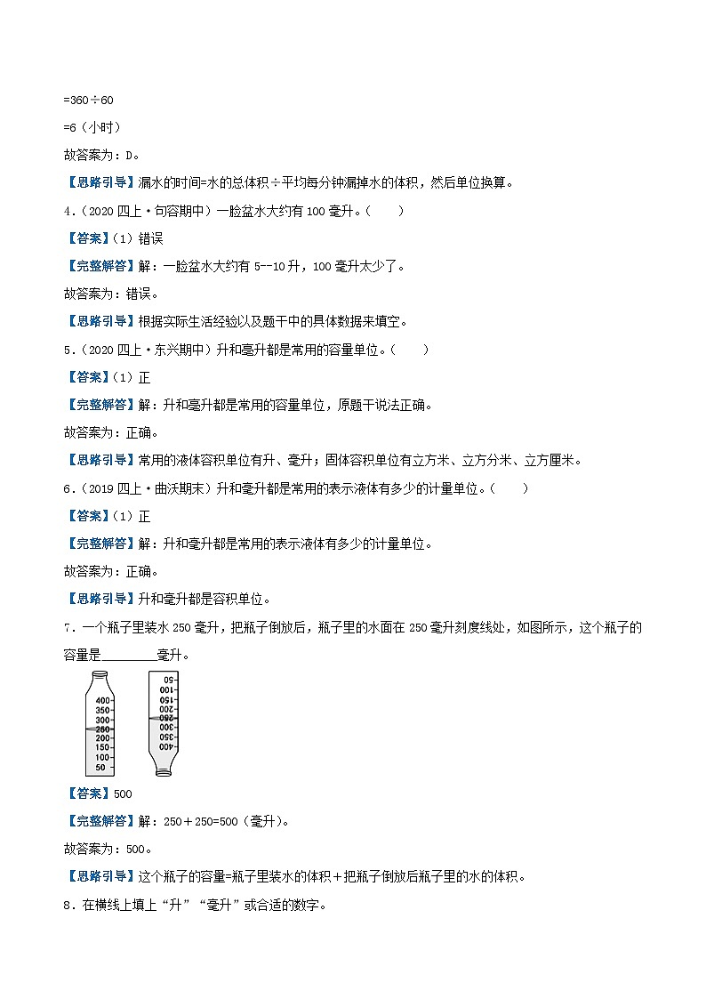 【期中复习】苏教版数学四年级上册--第一单元《升与毫升》考点讲义（原卷版+解析版）.docx.zip03