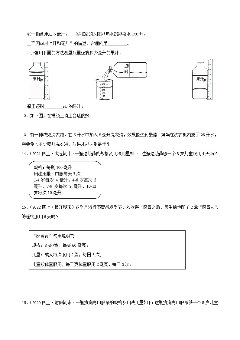 【期中复习】苏教版数学四年级上册--第一单元《升与毫升》考点讲义（原卷版+解析版）.docx.zip03