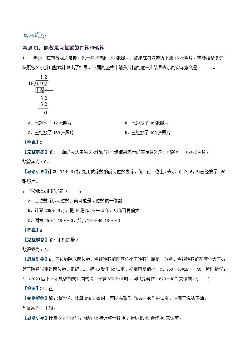 【期中复习】苏教版数学四年级上册--第二单元《两、三位数除以两位数》考点讲义（解析）第3页