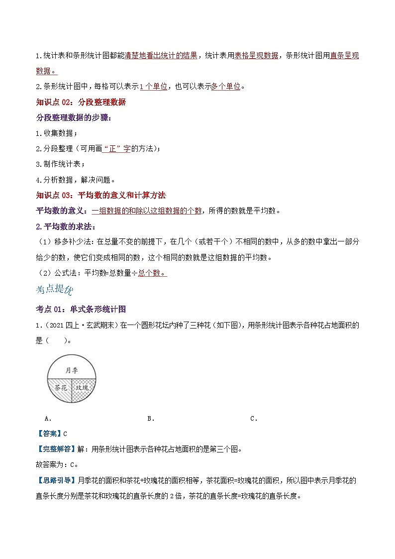 【期中复习】苏教版数学四年级上册--第四单元《统计表和条形统计图》考点讲义（原卷版+解析版）.docx.zip02