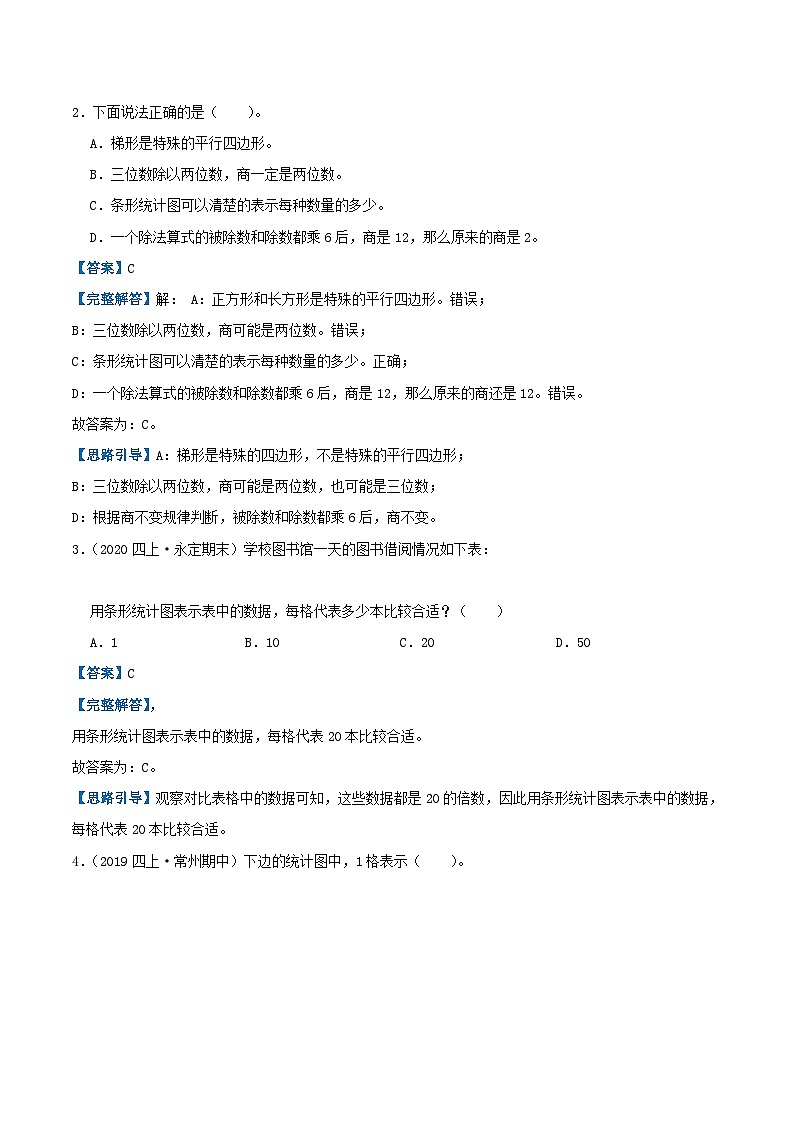 【期中复习】苏教版数学四年级上册--第四单元《统计表和条形统计图》考点讲义（原卷版+解析版）.docx.zip03