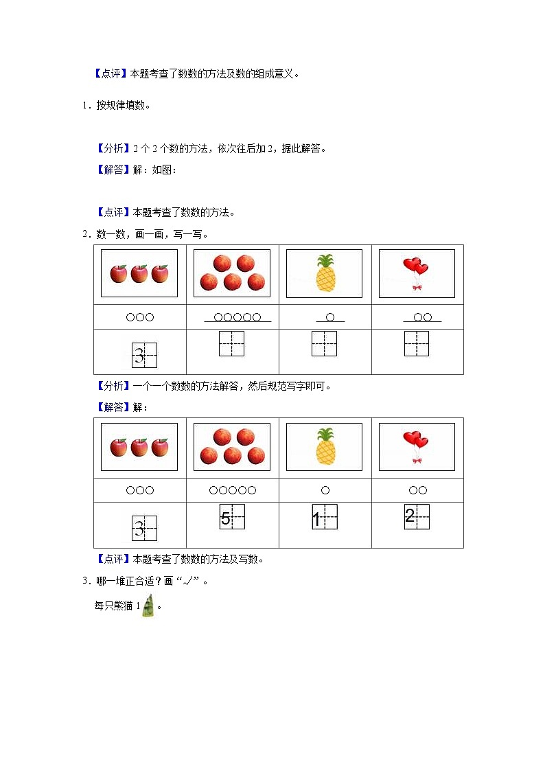 【期中复习】人教版数学一年级上册--第1讲《准备课》知识点+考点讲义（教师版+学生版）.zip02