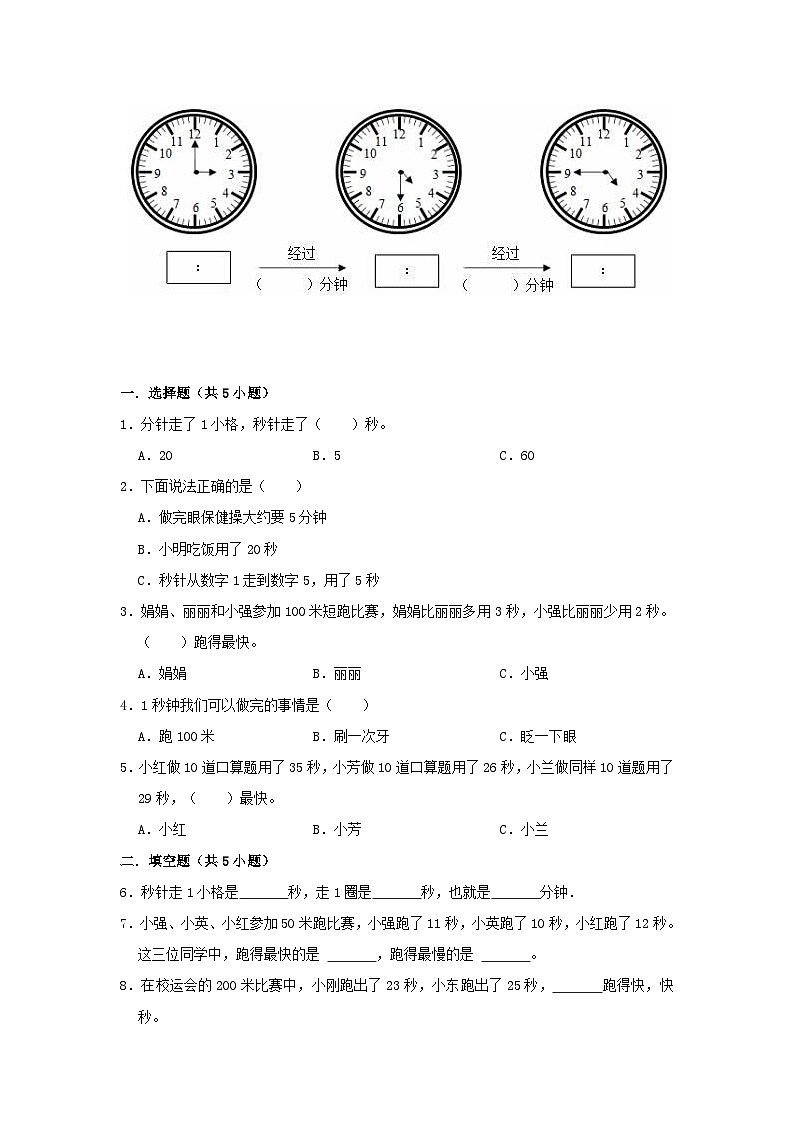 【期中复习】人教版数学三年级上册--第1讲《时、分、秒》知识点+考点讲义（教师版+学生版）.zip03