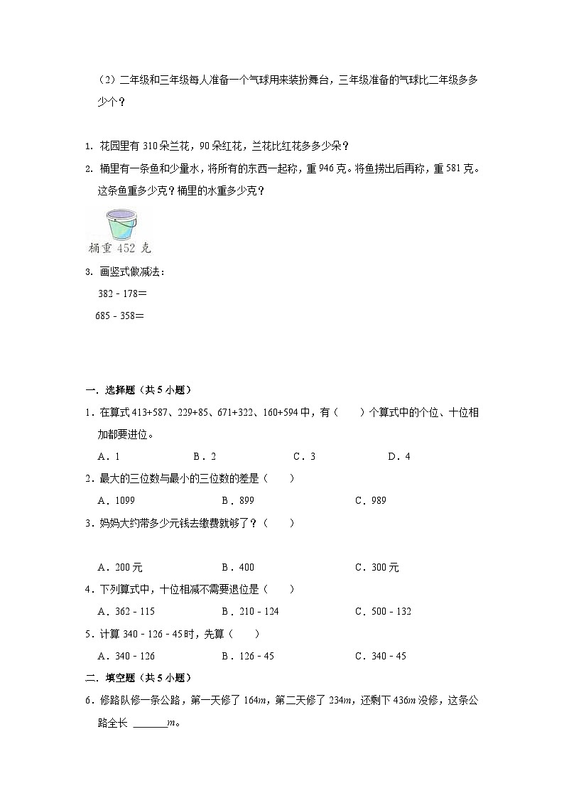 【期中复习】人教版数学三年级上册--第4讲《万以内数的加法和减法（二）》知识点+考点讲义（教师版+学生版）.zip03